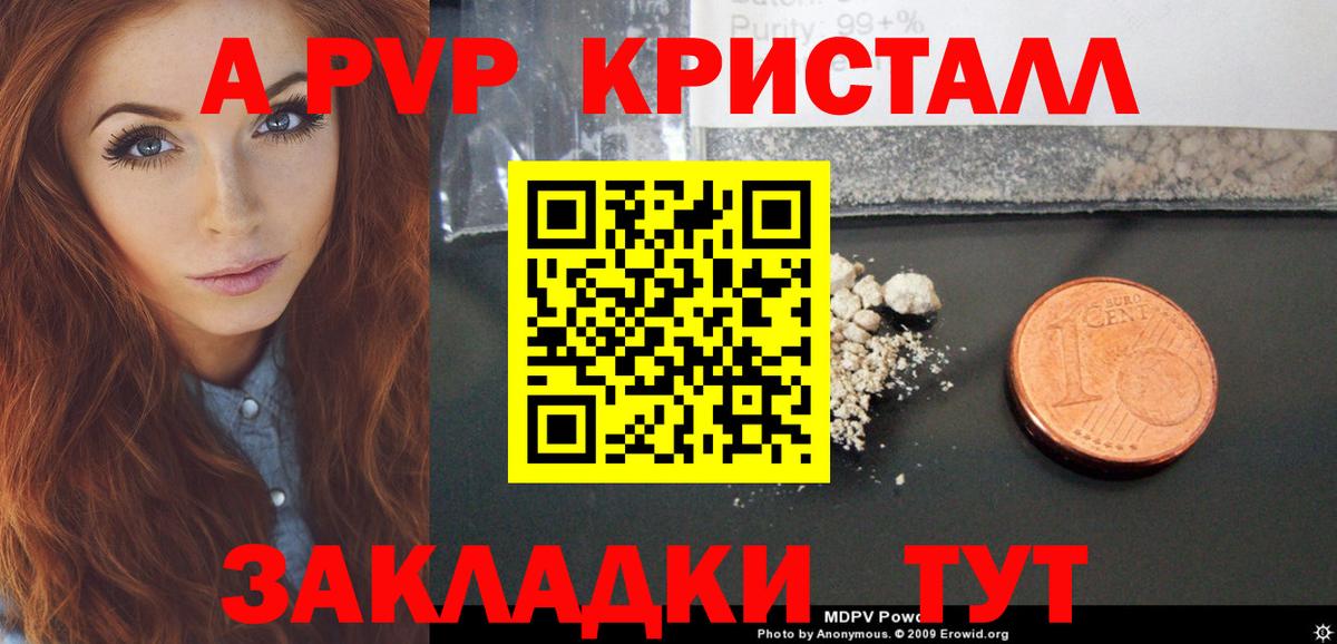 A PVP Crystall  Alpha-PVP кристаллы  Вход с VPN  Альфа ПВП мука  Ливны 