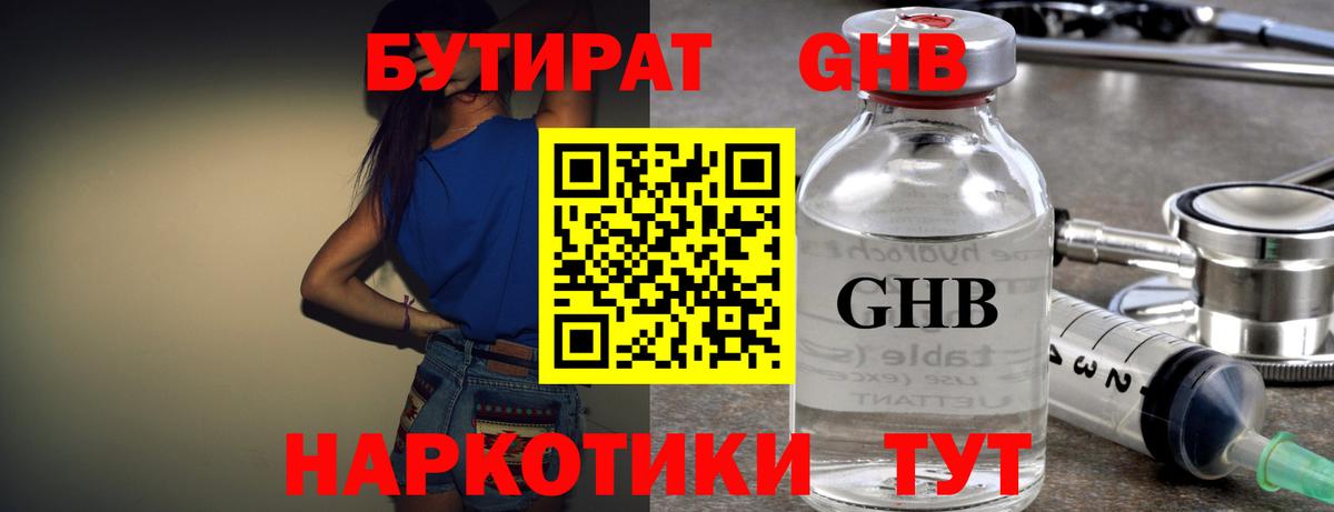 БУТИРАТ бутик  Вход с VPN  Ливны 