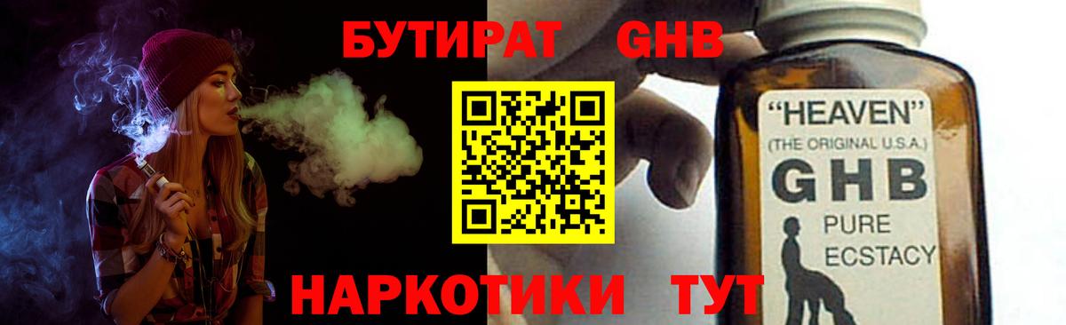 Бутират BDO Ливны