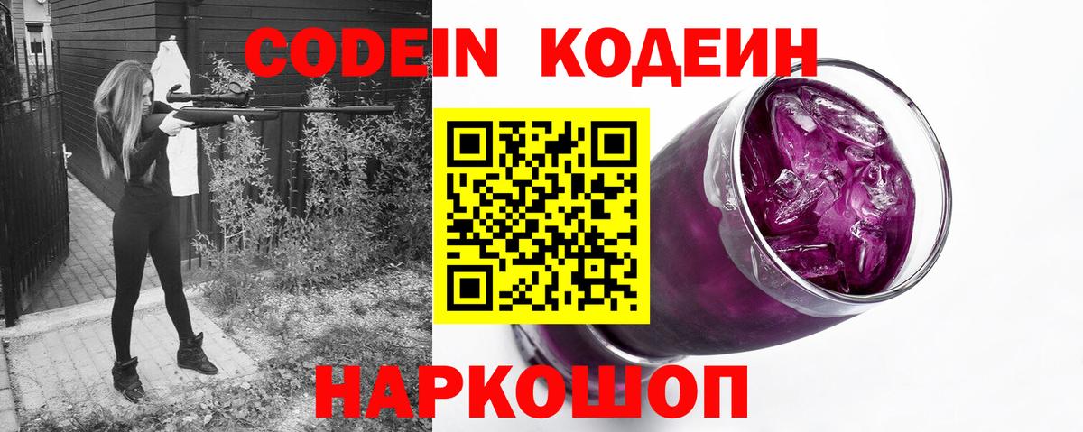 Кодеин напиток Lean (лин) Ливны