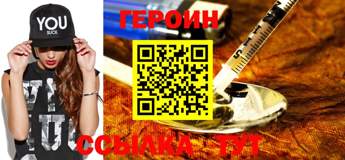 Героин Heroin Ливны
