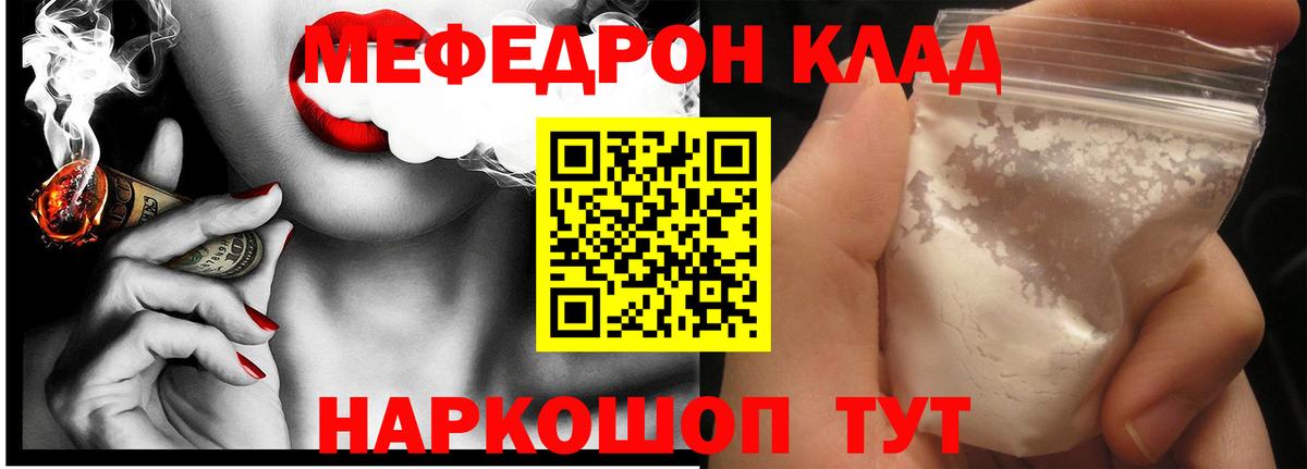 Мефедрон кристаллы Ливны